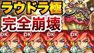 【モンスト】強すぎた!!ラウドラ極【エクスカリバー艦隊】