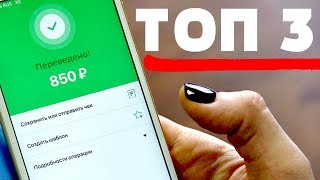 ТОП 3 САЙТА для заработка денег БЕЗ вложений для НОВИЧКОВ. Как заработать в Интернете 2019