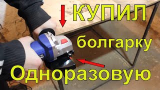 Самая Паршивая? Болгарка EVO S1M KZ47 125 Какую болгарку выбрать
