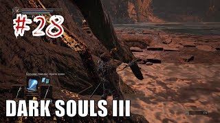 Dark Souls 3 - Тлеющее озеро[PC] #28