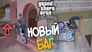 НОВЫЙ БАГ GTA SAMP \ GTA SAN ANDREAS ? О НЕМ ЗНАЛИ ЕДИНИЦЫ