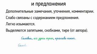 Вставные слова, словосочетания и предложения (8 класс, видеоурок-презентация)