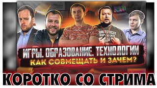 Киберобразование по советскому образцу | Игры | Технологии | Как совмещать и зачем? |AfterShock.news