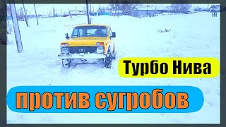 Нива Турбо | Niva Turbo | ВАЗ 2121 | VAZ 2121. Спасение рядового чирика))