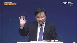 포항CBS TV강단 (포항제일교회 박영호목사) 2019.12.17