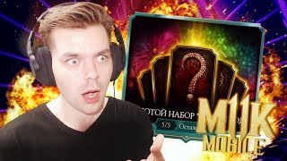 IGORYAO БРОСИЛ МНЕ ВЫЗОВ (НОВЫЙ ГОД НАБОР ЧЕЛЛЕНДЖ) В MORTAL KOMBAT MOBILE