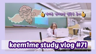 [공시생 브이로그 #71] 200125 ?‍♂️역대급 병태요정 설 특강/옆자리 수강생님들 간식 감사해요...?/?수강생들의 열정과 김병태교수님 텐션? /하지만 나는 잠?