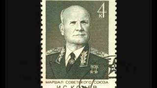 Конев Иван Степанович