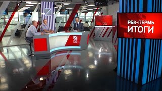 РБК-ПЕРМЬ. ИТОГИ. ПЛАТНЫЕ ПАРКОВКИ: ПЕРВЫЙ ЭТАП ВНЕДРЕНИЯ ЗАВЕРШЕН