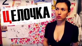ДЕВСТВЕННИЦА ИЛИ НЕТ? Как спросить, узнать, проверить ♥ Shtukensia