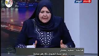 عالم ازهري يفاجئ الإعلامية منى ابو شنب على الهواء:انتى ناشز والسبب..