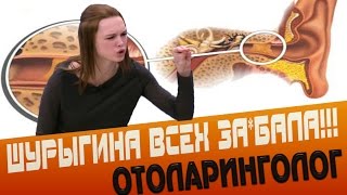 ШУРЫГИНА ЗА*БАЛА ВСЕХ! ОТОЛАРИНГОЛОГ (GTA CRMP AMAZING RP)