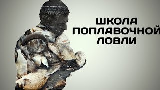 Поплавочная ловля на Днепре, "Деревня рыбака"! Рыбалка на киевском водохранилище!