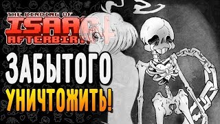 ЗАБЫТОГО УНИЧТОЖИТЬ! ► The Binding of Isaac: Afterbirth+ |117| 5 booster pack