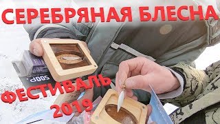 Рыбалка на Окуня! Соревнование на приз Серебряная блесна!