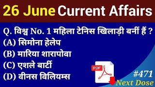 Next Dose #471 | 26 June 2019 Current Affairs | Daily Current Affairs | Current Affairs In Hindi