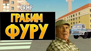 GTA: Криминальная Россия (По сети) #16 - Бандиты против дальнобойщиков!