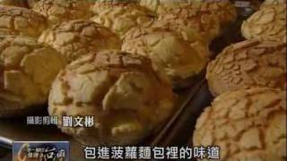 一步一腳印_發現新台灣_重振小店菠蘿包