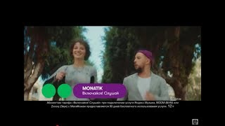 Реклама МегаФон// Monatik- Включайся! Слушай // Новый трек, клип 2018