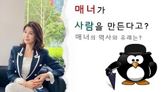 [박영실TV] 매너가사람을만든다고? 매너의 역사와 유래는?