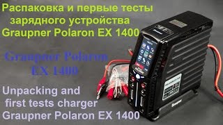 Распаковка и первые тесты зарядного устройства Graupner Polaron EX-1400