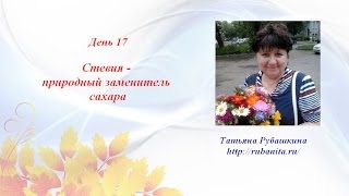 Чай со стевией