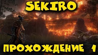 Самурай из Ада - Лучший Синоби против Хардкора - Прохождение Sekiro: Shadows Die Twice (1440p)