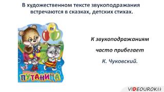 Дефис в междометии  Знаки препинания при междометии  Звукоподражательные слова