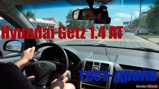 Hyundai Getz 1.4 AT (2007) Тест-драйв, обзор