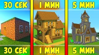 НУБ И ПРО СТРОЯТ ДОМ НА ДЕРЕВЕ ЗА 5 МИНУТ / 1 МИНУТА / 30 СЕКУНД! БИТВА СТРОИТЕЛЕЙ МУЛЬТИК