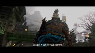 For Honor — Самураи (русские субтитры)