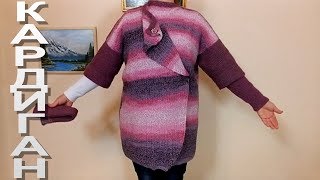 №13 Кардиган со съемными рукавами (вязание спицами)