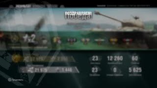 World of Tanks PS4. Военные хроники - сбежавший тигр.Доппельгангер