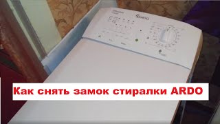 Как снять замок стиральной машины ARDO