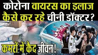 Corona Virus Kaise Faila || Coronavirus symptoms || Coronavirus in China ||