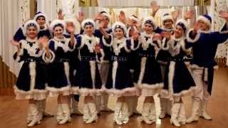 Видео-приветствие: Ансамбль академического народного танца "Колымские звездочки" (г.Магадан)