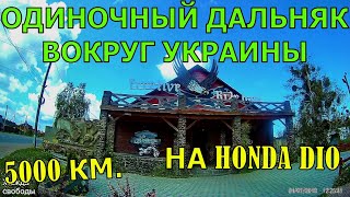 Байкерский бар Harley Davidson, г. Сарны. Путешествие на скутере. УкрТур 2. Серия 9