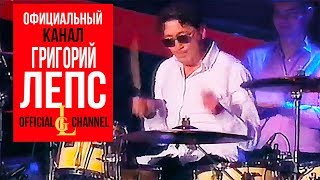 Григорий Лепс - Самый лучший день (Live)