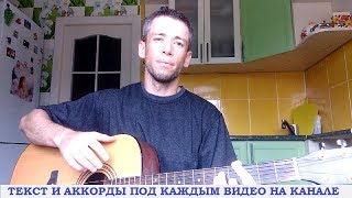 Андрей Держaвин - Чужая свадьбa (гитара, кавер дд)
