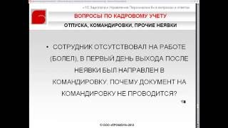 Сотрудник заболел, находясь в отпуске.  Почему по окончанию неявки болеет...