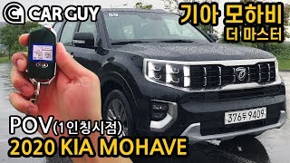 [카가이 | POV] 못 생긴 것도 개성..K7 인테리어 무장한 모하비 더 마스터[2020 KIA Mohave The Master POV Driving](+eng sub.)