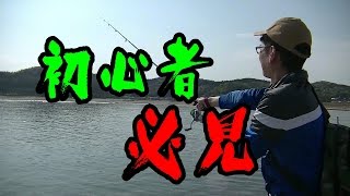 初心者が最初の１匹を釣るまで【実釣編】