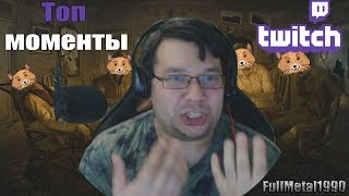 Топ моменты с Twitch | Fortnite, Epic Games,  Роскомнадзор | Стрим от 10.05.18