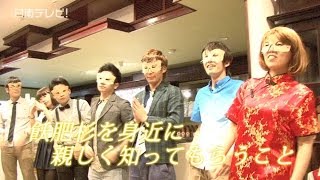 怪しスギる!? 飫肥杉仮面舞踏会を調査！（宮崎県日南市）