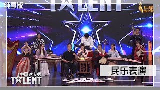【表演纯享】民乐表演：当民乐遇上马里奥 金星挑战民乐舞蹈秀，杨幂沈腾拍桌鼓掌 中国达人秀S6 EP11 China's Got Talent 20191013