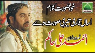 ahmad ali hakim . 2017 new Mahfil best mahfil e naat