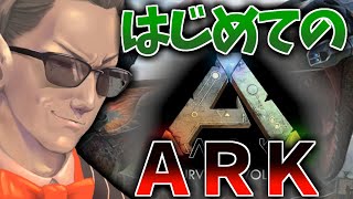 【ARK: Survival Evolved】はじめてのARK 【グウェル・オス・ガール / にじさんじ】