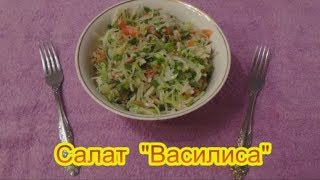 Салат Василиса постные салаты на праздничный стол быстро вкусно