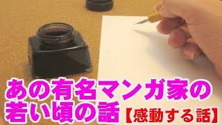 【ワンピース 尾田栄一郎】 超有名マンガ家の若い頃の話 感動系ハートちゃんネル