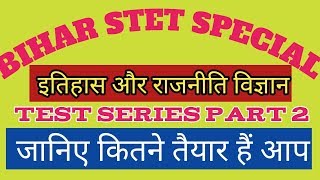 TEST SERIES FOR BIHAR STET  HISTORY & POLITICAL SCIENCE , PART 2